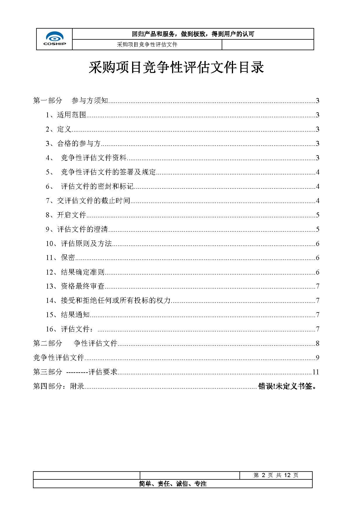 深圳市同洲电子研发实验室项目设备采购招标公告(第一批)
